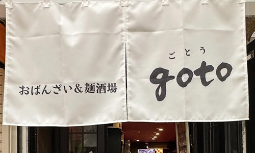 飲食店事業のイメージ